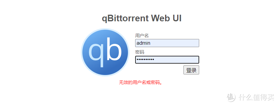 关于新版本qBittorrent“无效的用户名和密码”，其实可以这么解决