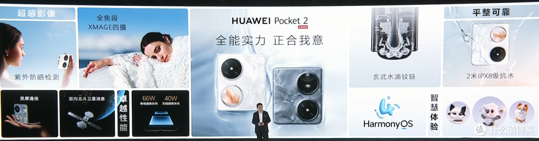 7499 元起,华为 Pocket 2 竖向折叠屏手机发布:玄武水滴铰链、双向北斗卫星消息 7499元起!华为Pocket 2折叠手机正式发布