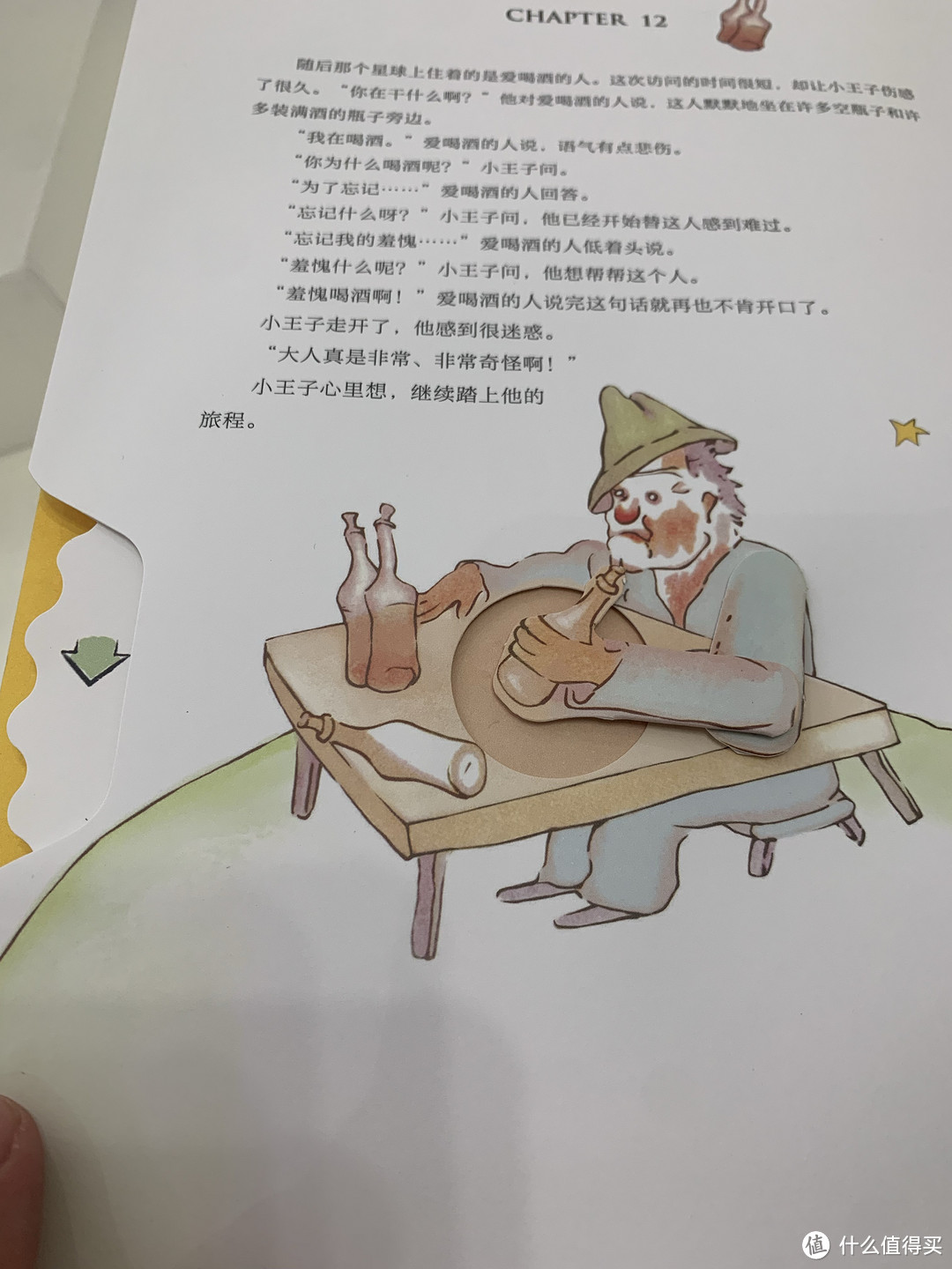 给小孩子一个有趣的童年立体书小王子