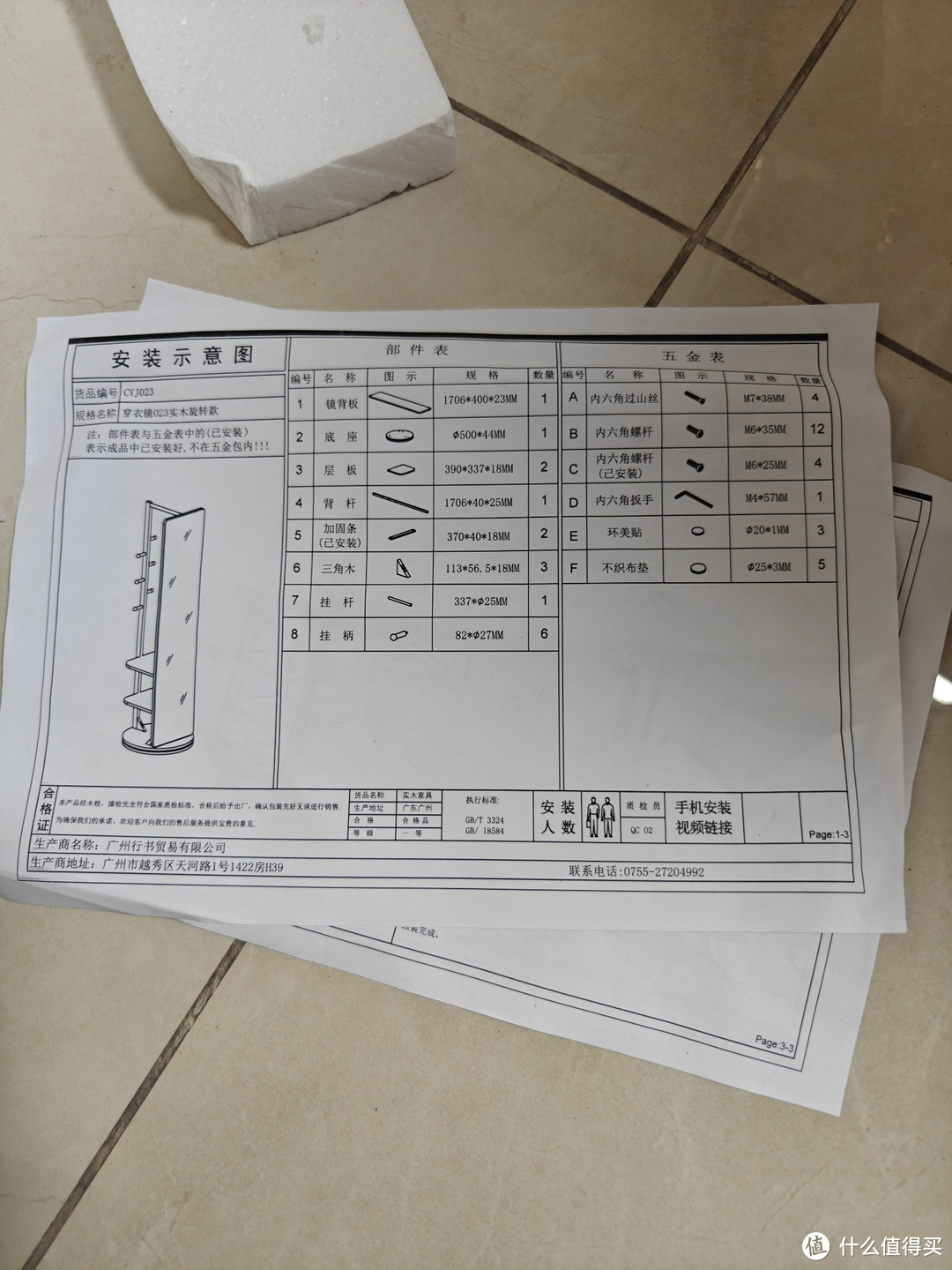 赋予家中温馨感,记录一次家具添置安装