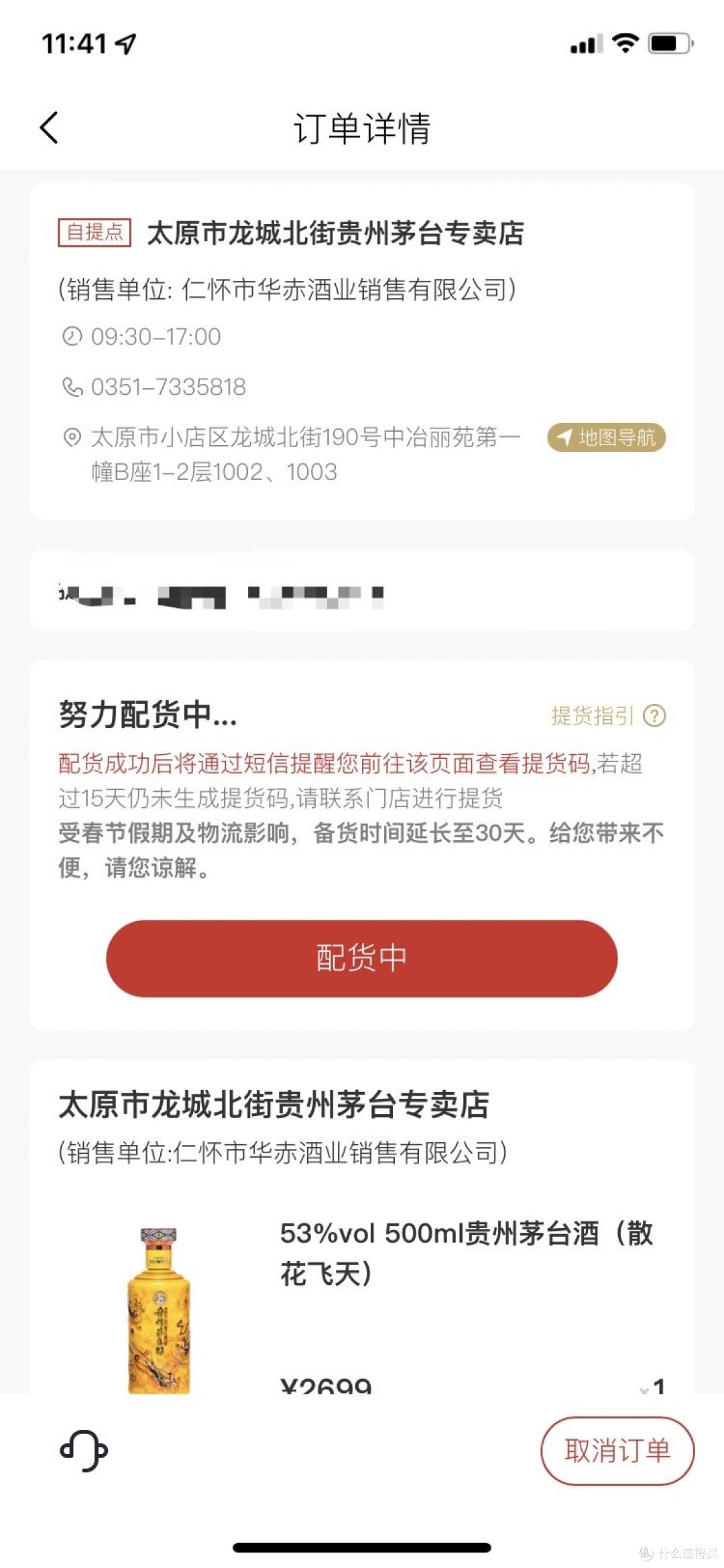 由于马上过年门店的货都还没有到，过了大概3、4天才去提的货。