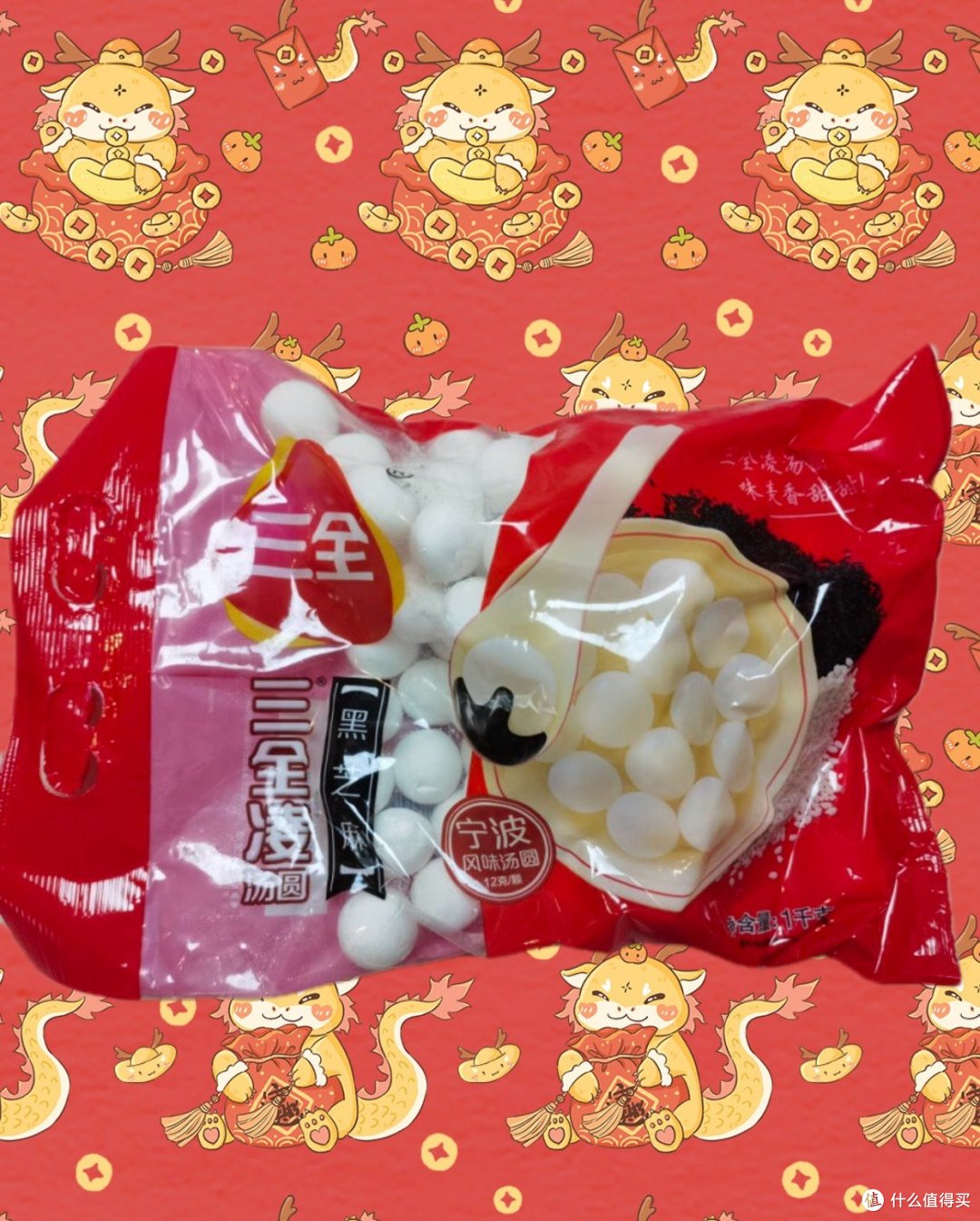 性价比最高的三全宁波风味黑芝麻汤圆,两斤仅售12块钱。