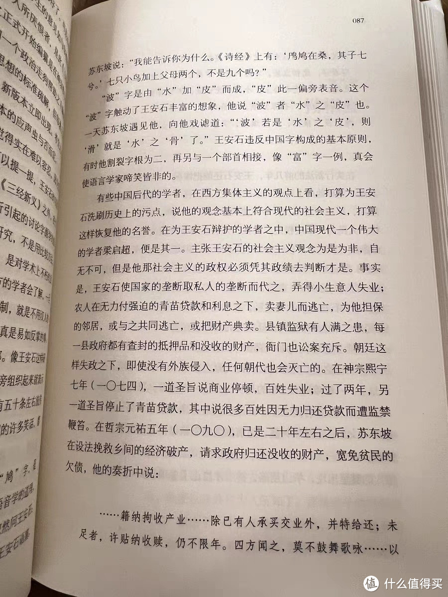 《苏东坡传》