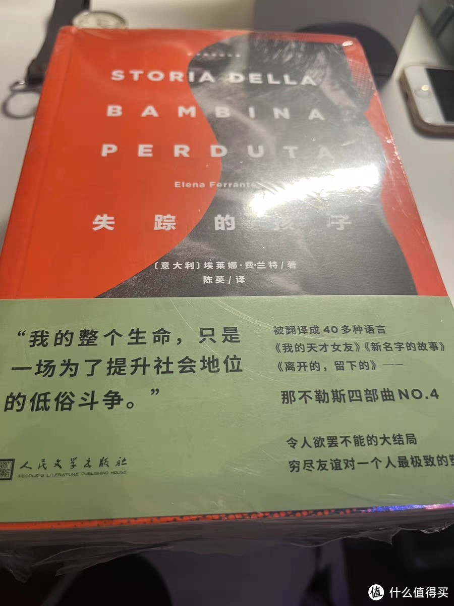 《那不勒斯四部曲》