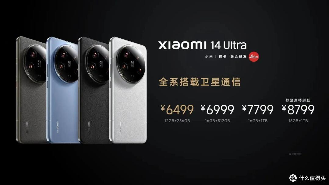 第一场雷军“卸任”主讲人手机发布会 小米14 Ultra首发双向卫星通信