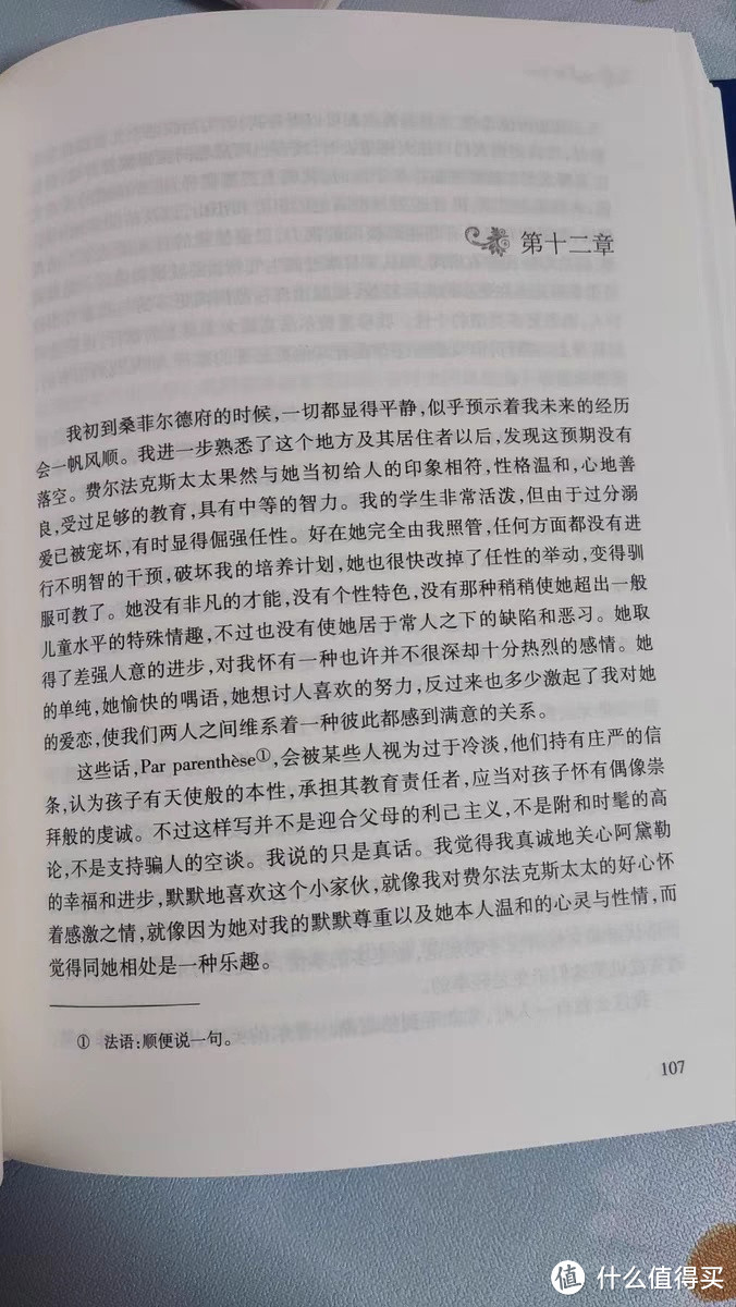 《简爱》