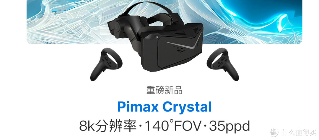 探索虚拟世界的新起点：Pimax Crystal 水晶体验报告