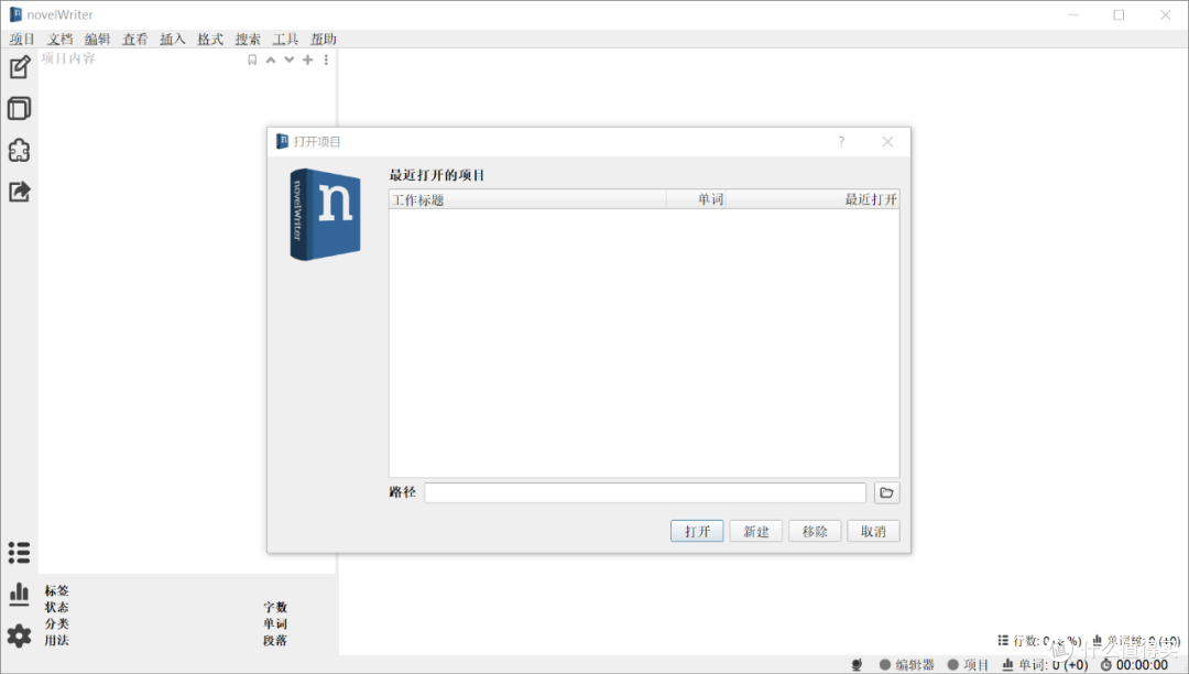 文本编辑工具,novelWriter软件体验