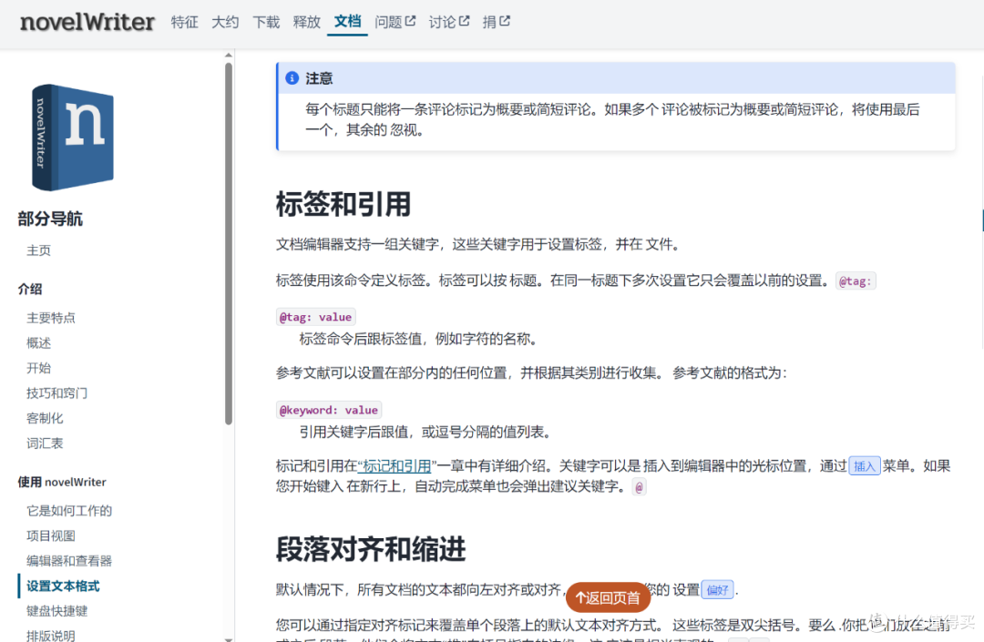 文本编辑工具,novelWriter软件体验