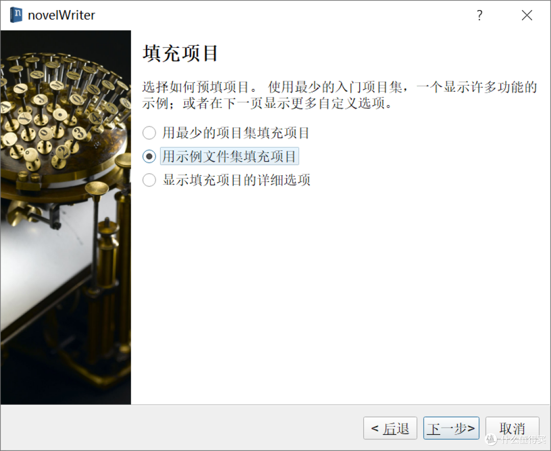 文本编辑工具,novelWriter软件体验