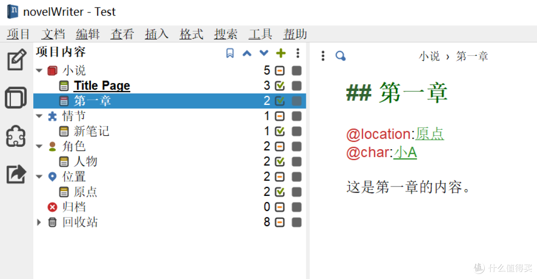 文本编辑工具,novelWriter软件体验
