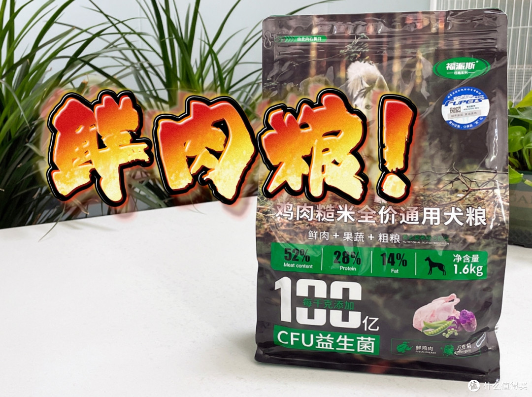 哪一款狗粮好呢?福派斯鲜肉果蔬去泪痕狗粮不错