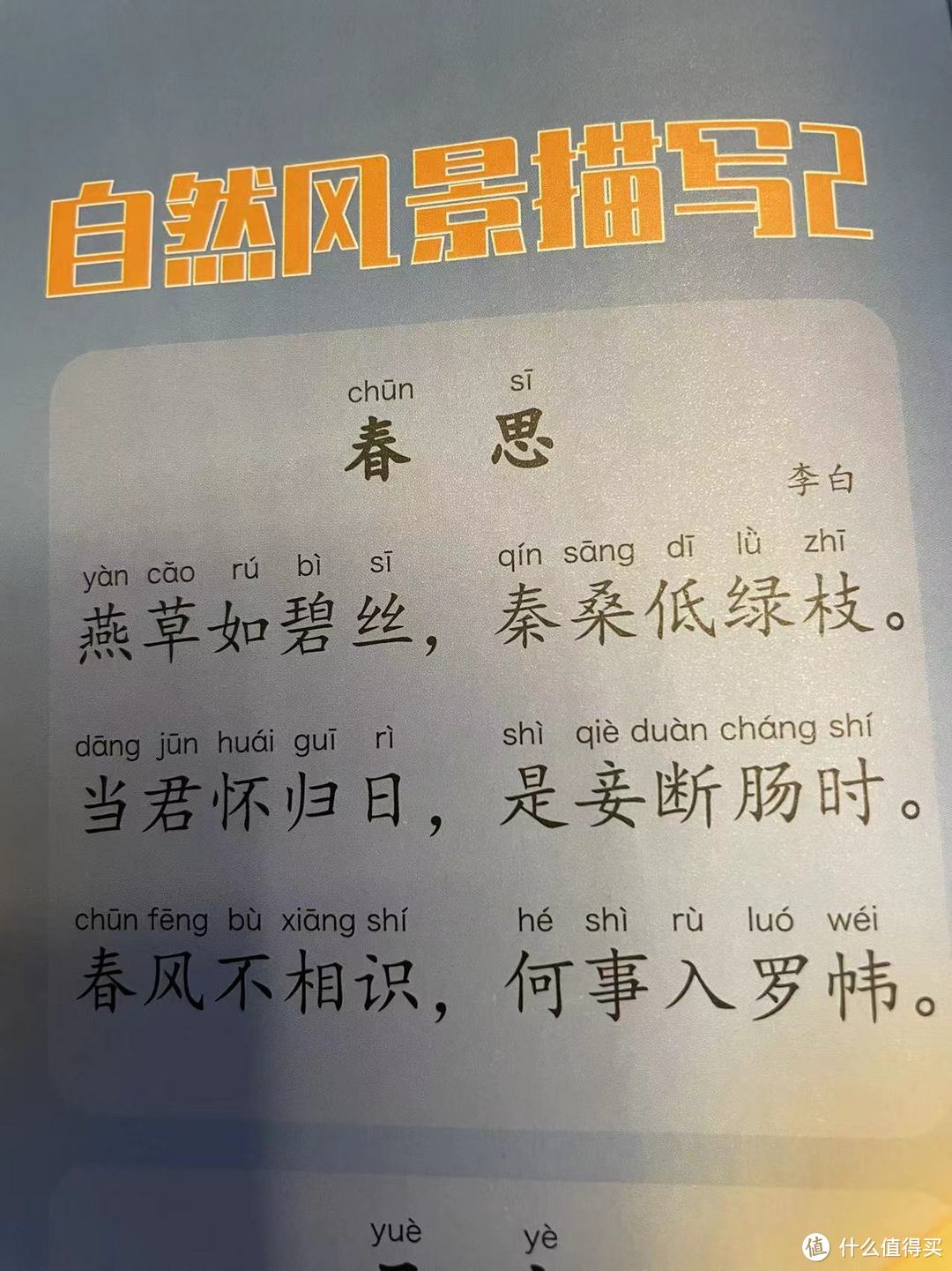 带娃读唐诗三百首第29天，之李白的《春思 》