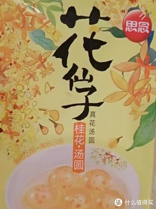 花仙子汤圆