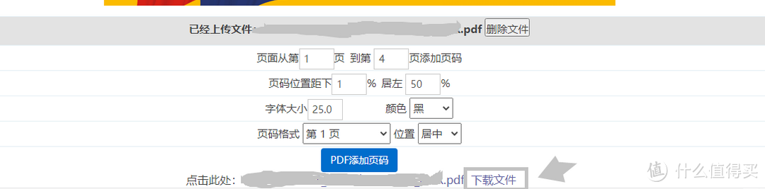 如何给PDF文件加页码？两大免费工具推荐