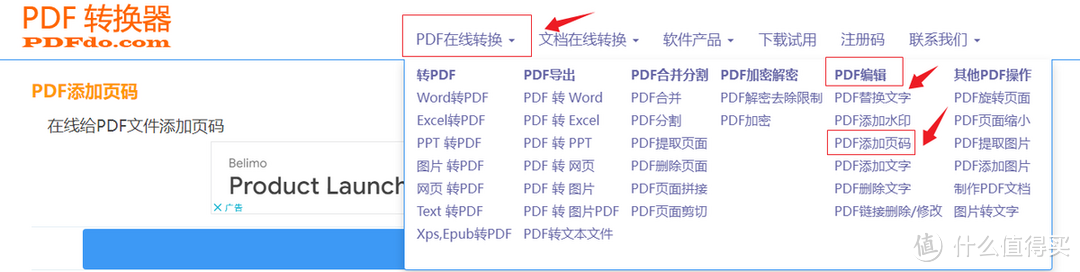 如何给PDF文件加页码？两大免费工具推荐