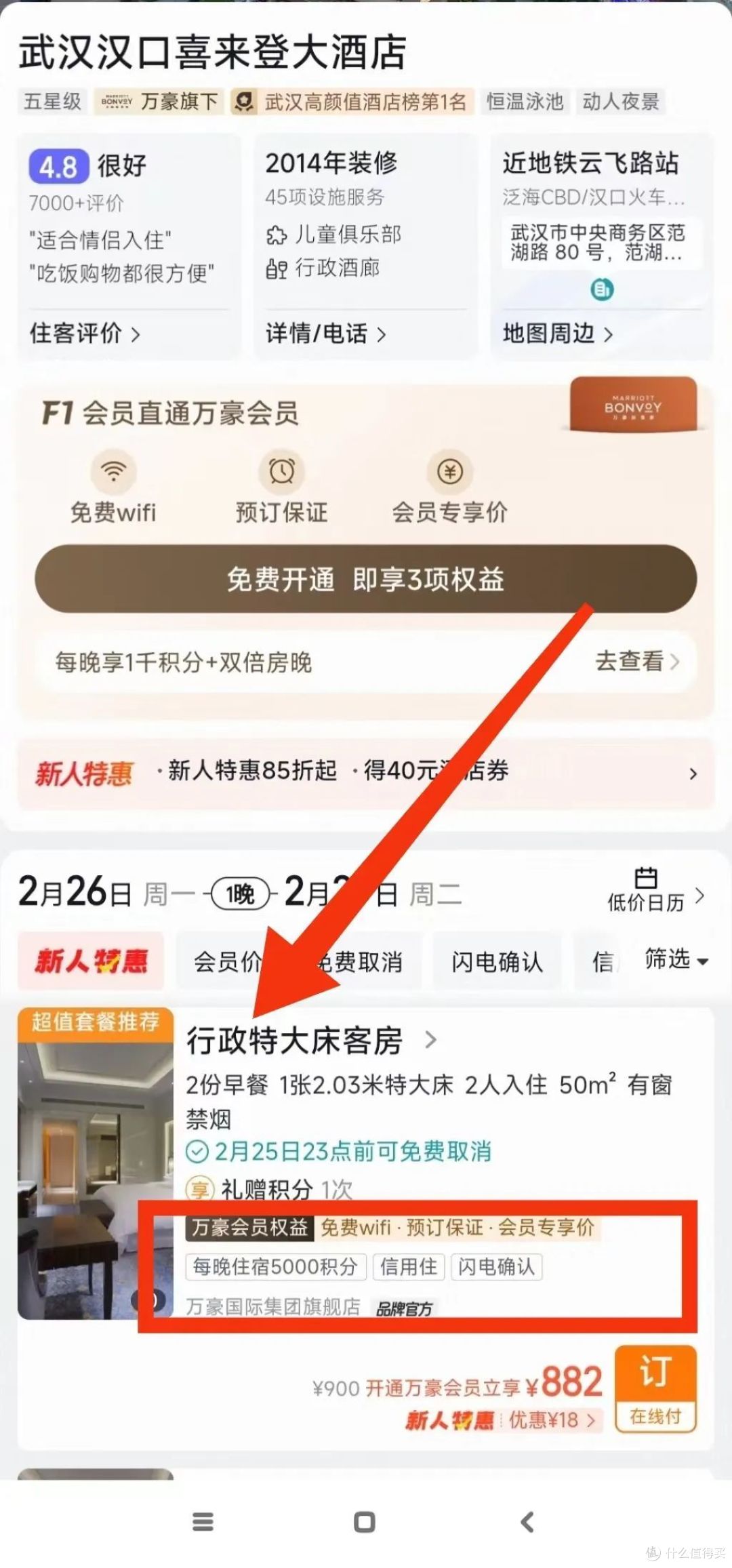 常旅客专家篇八十五速度万豪又新增送5000分酒店免费