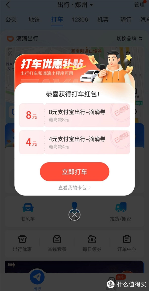 元宵节打车福利来袭！支付宝五折优惠，最高可省10元！