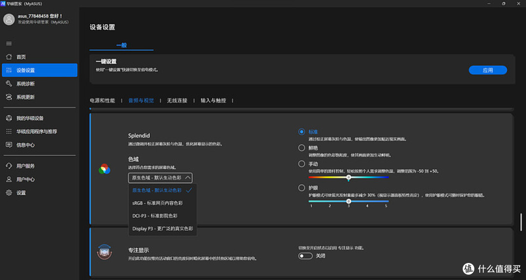 顶级性能更有AI助力 RTX AI轻薄本竟强大如斯？华硕无畏Pro15 2024体验-锋巢网