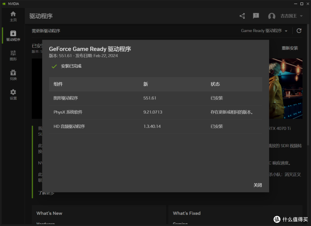 更新？整合！NVIDIA App上手体验（附安装教程）