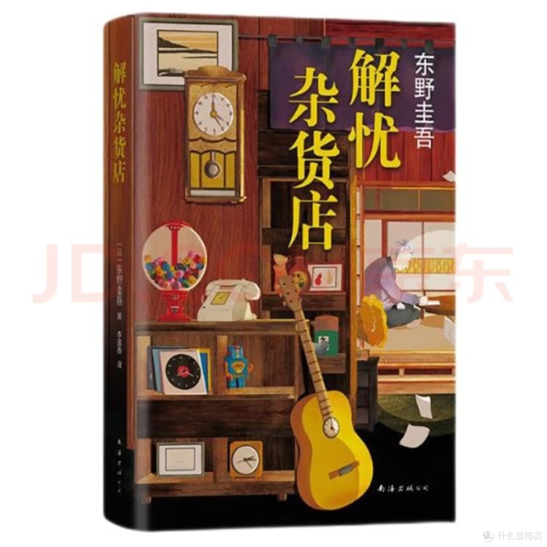 《解忧杂货店》