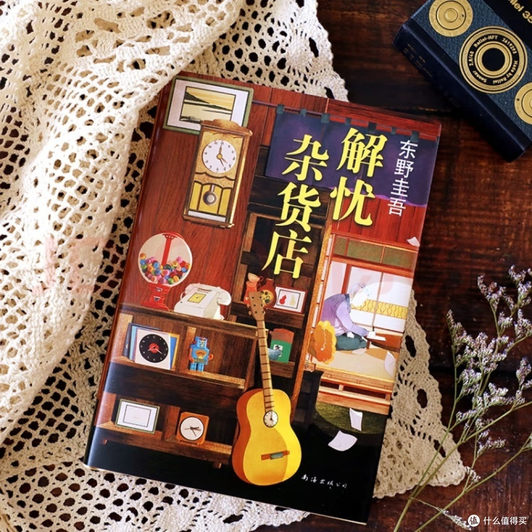 《解忧杂货店》