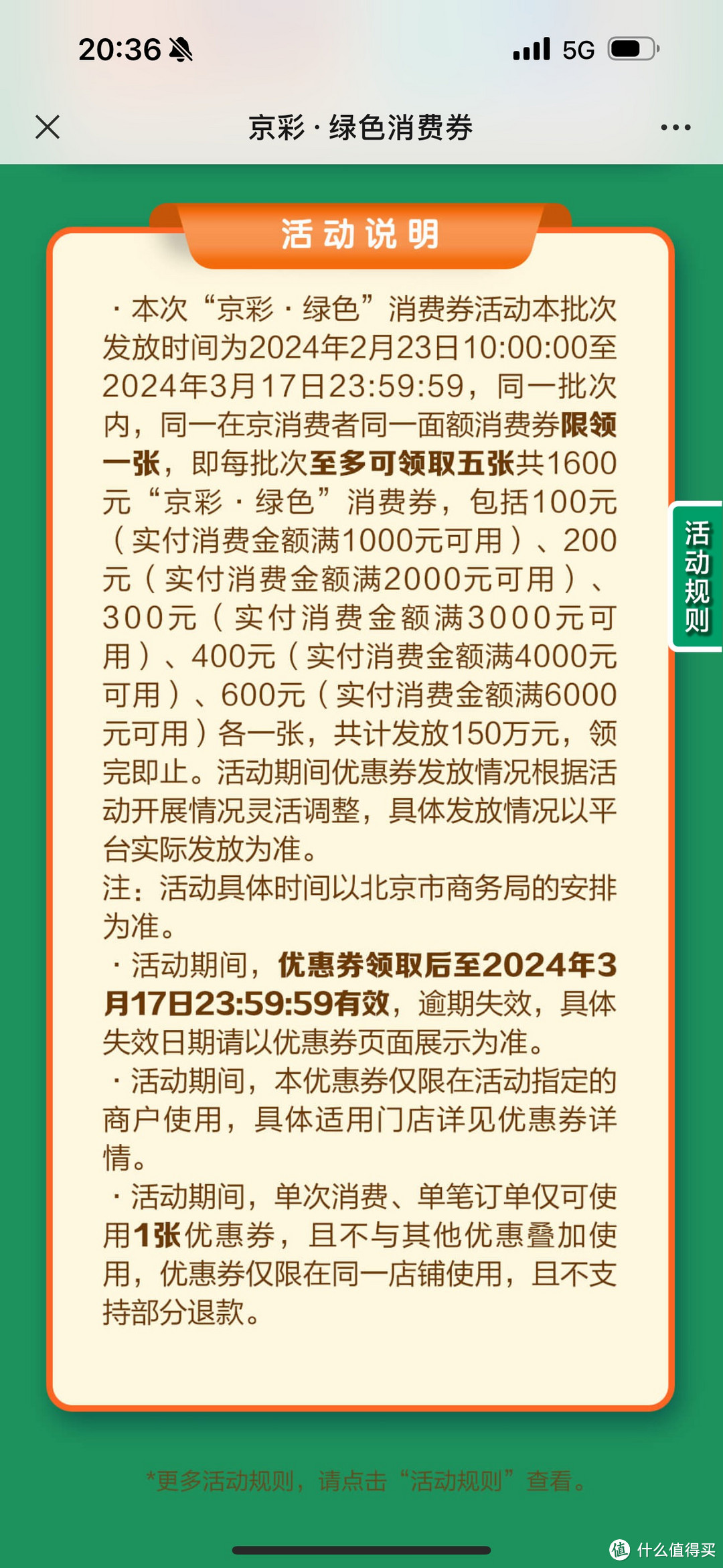 北京消费券来了，至高减600元，在京可以领