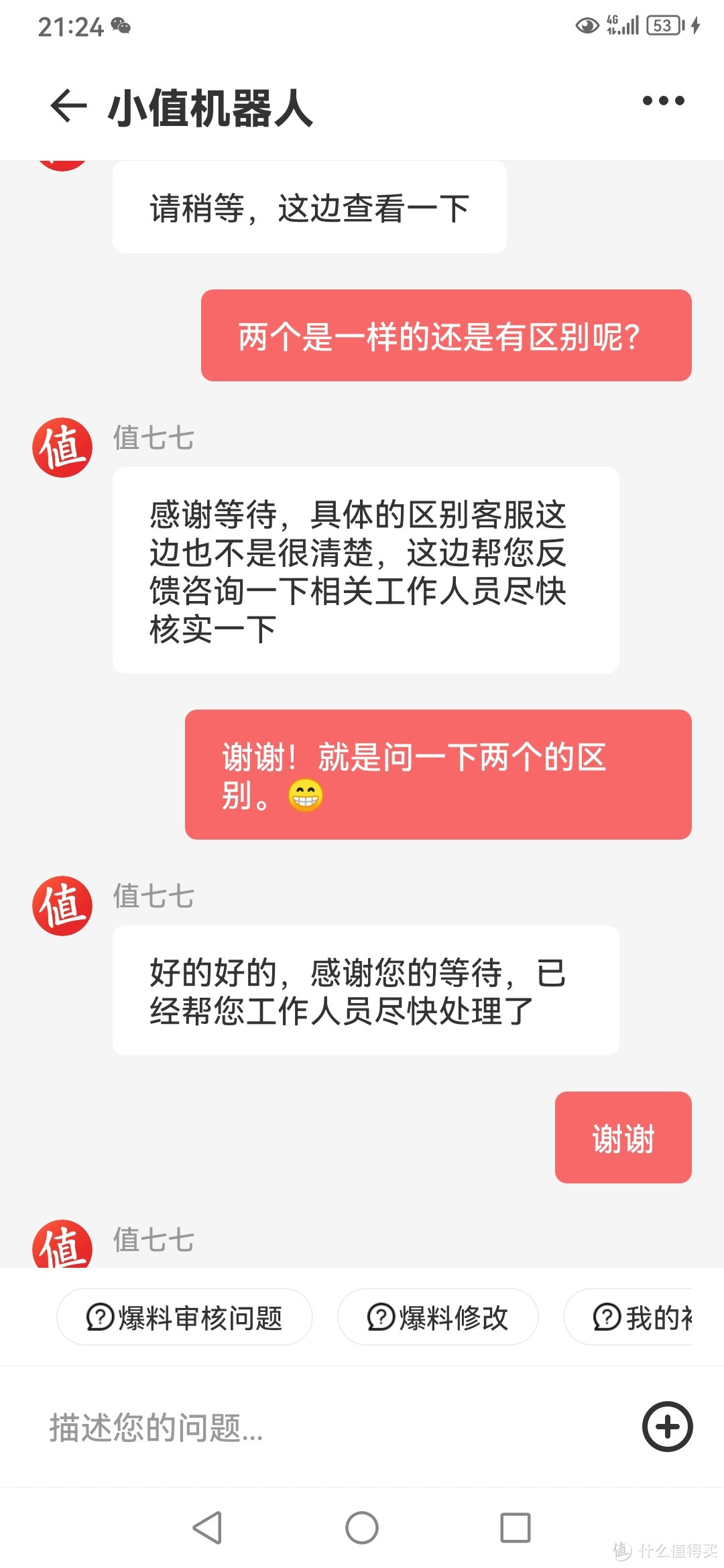 意外的惊喜—我在什么值得买抽到了2024年的第一份新年礼物！