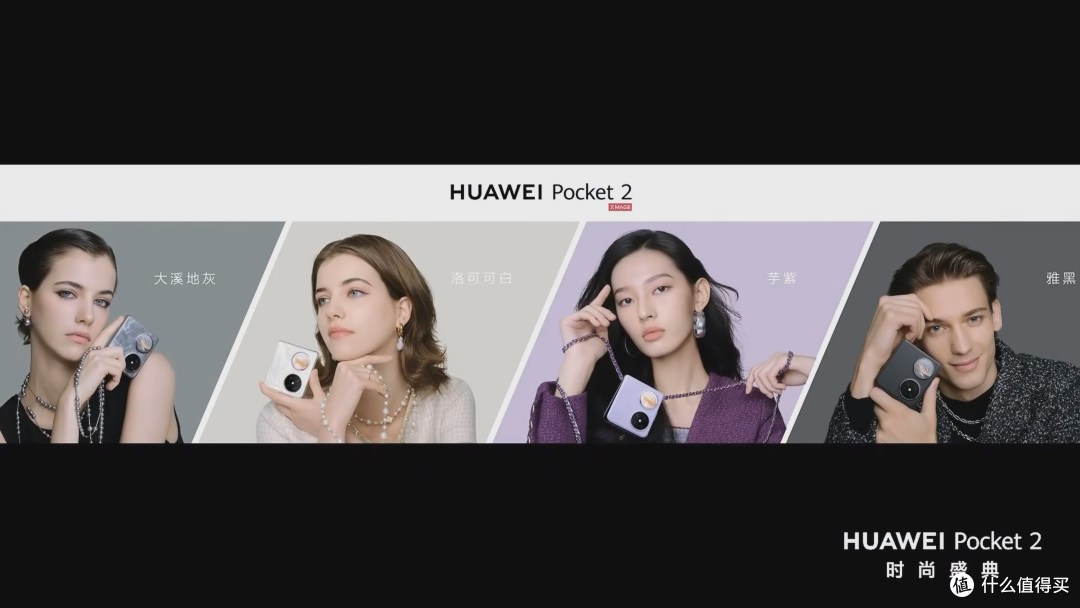 支持卫星消息!华为Pocket2 正式发布