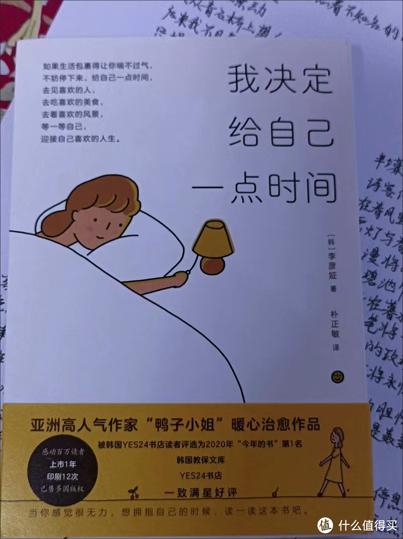 《我决定给自己一点时间》：一本温暖治愈的心灵指南