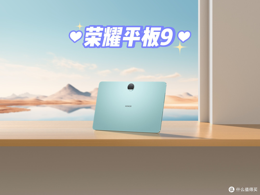荣耀平板9