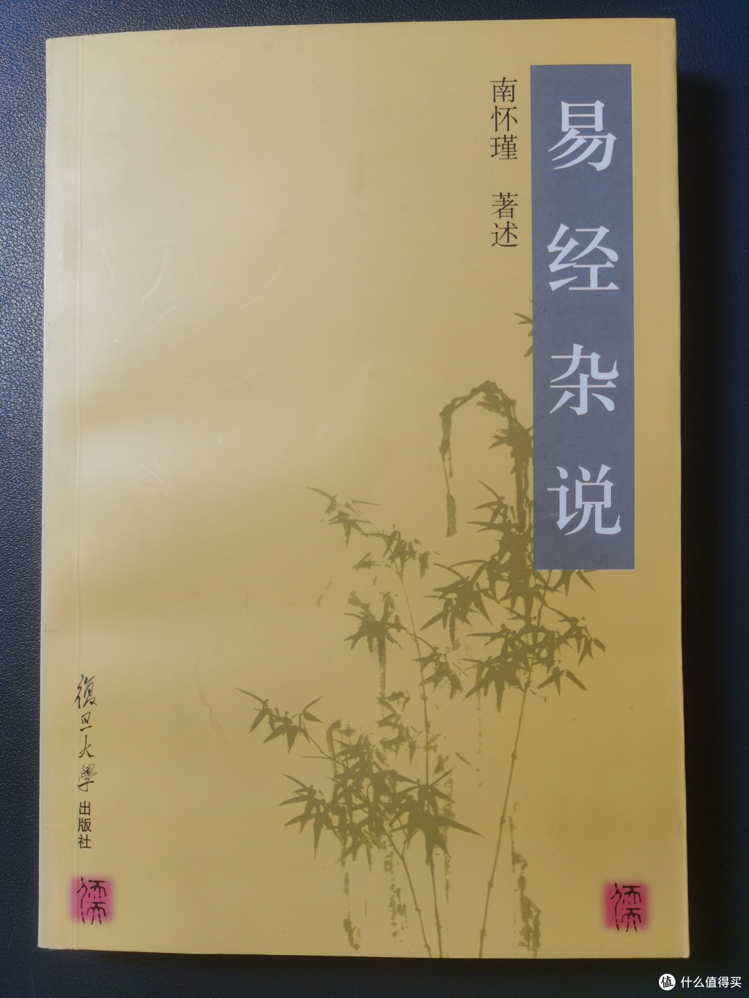 如果《易经》原文难懂,那就来读读《易经杂说》吧