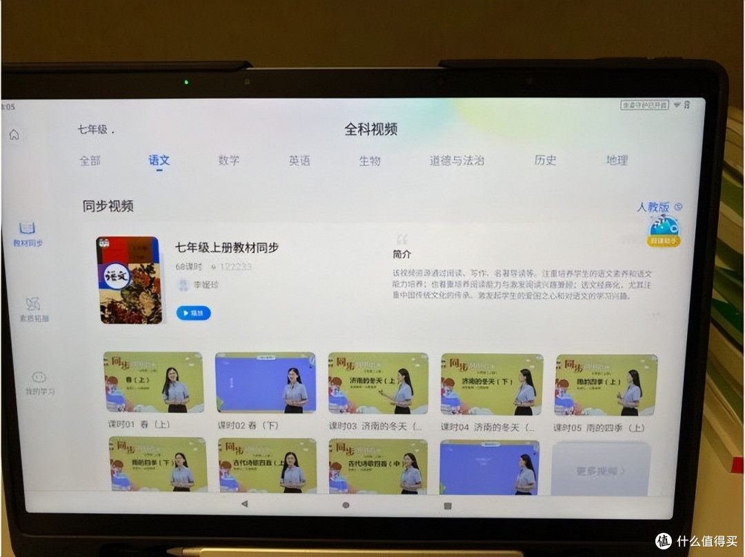 学习机内部的教培资源