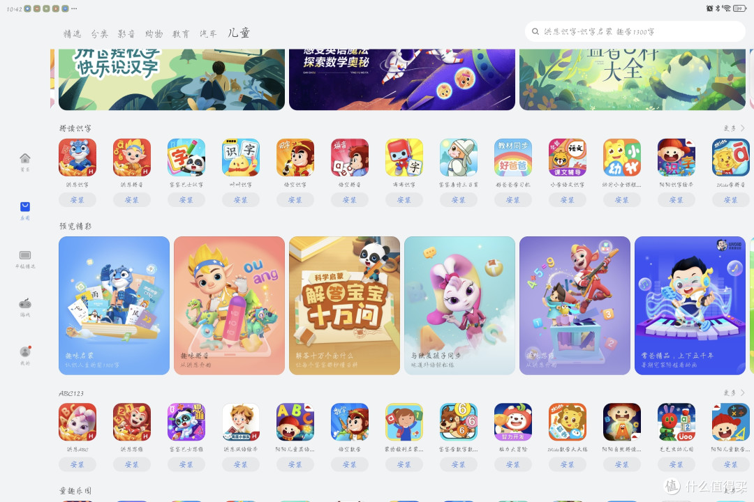 软件商店的三方APP