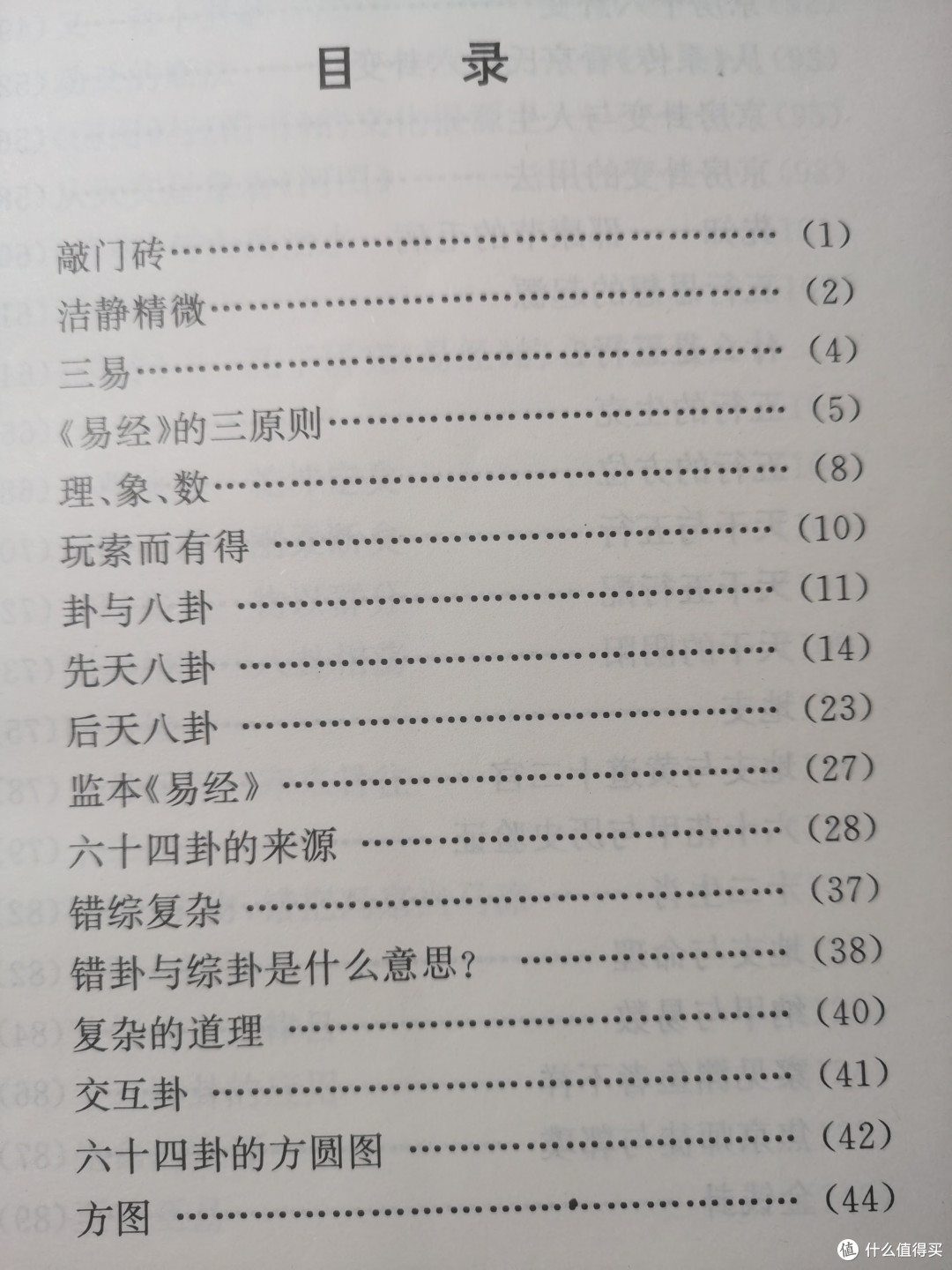 如果《易经》原文难懂,那就来读读《易经杂说》吧
