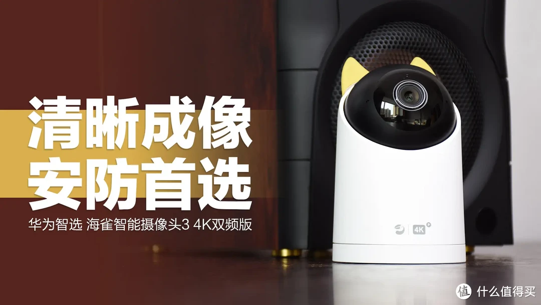 华为智选 海雀智能摄像头3 4K双频版:全场景摄像头清晰成像,室内外安防首选