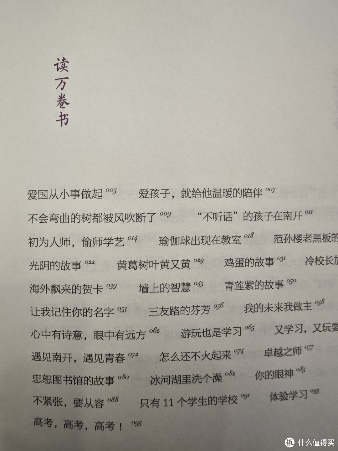 说是写给青少年的三门人生课，我这个中年人也看的津津有味，《格物致知》这本书值得一看