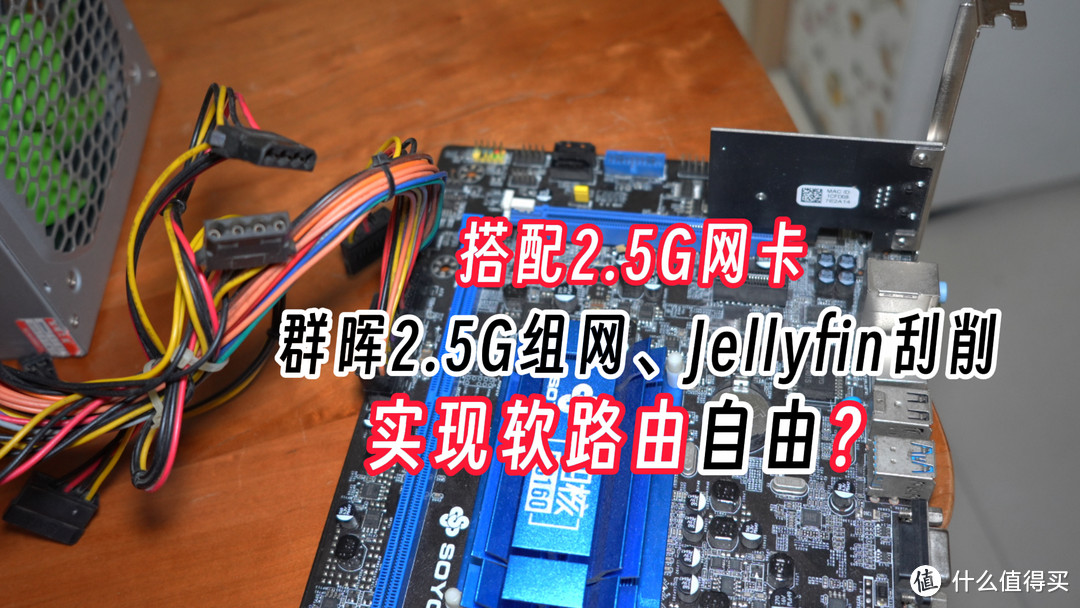 50元n3160主板做软路由istoreos物理机安装教程jellyfin刮削