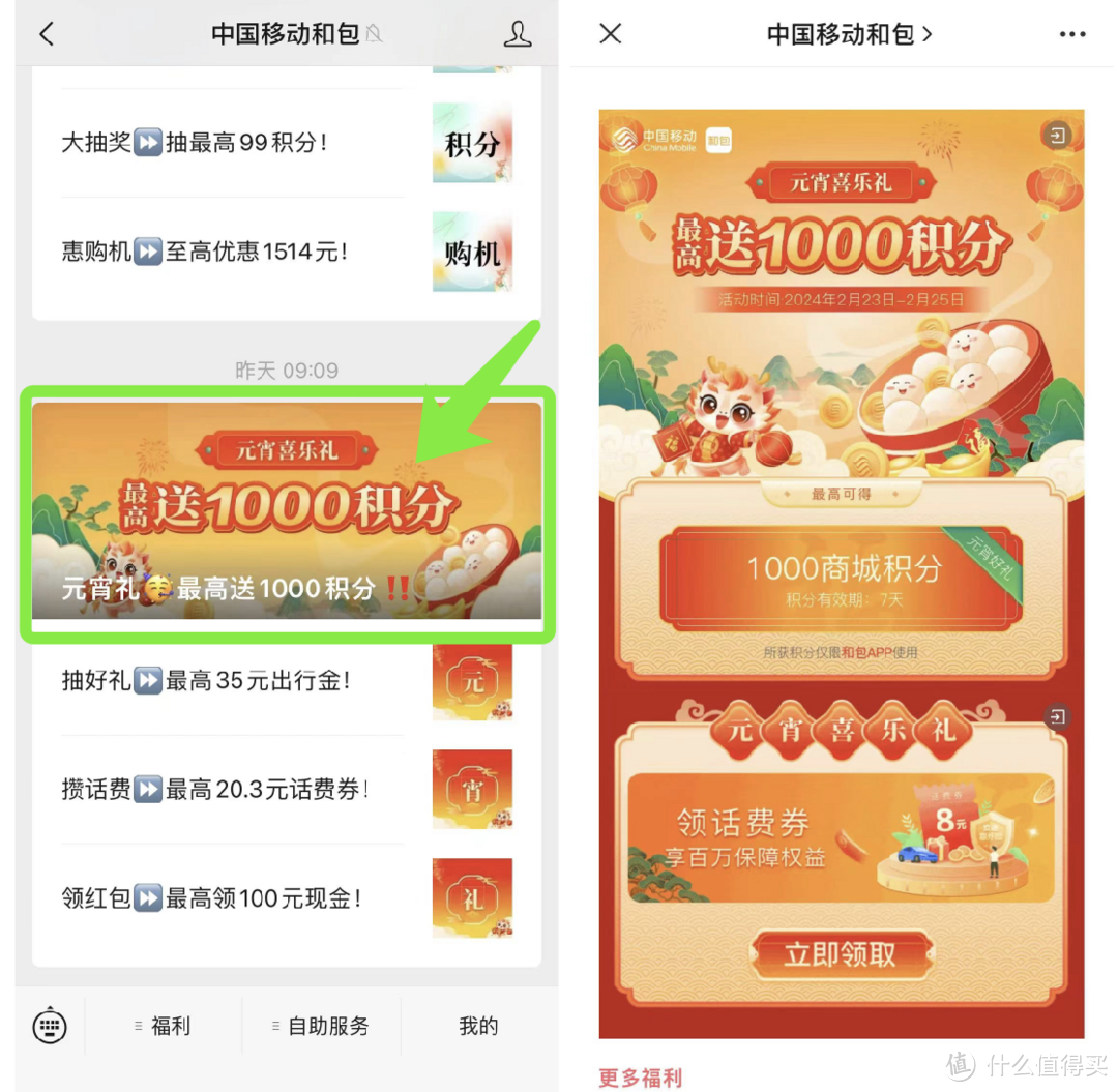 中行10元+3.8元微信立减金！缴费最高立减18元！建行已到账！移动1000积分！