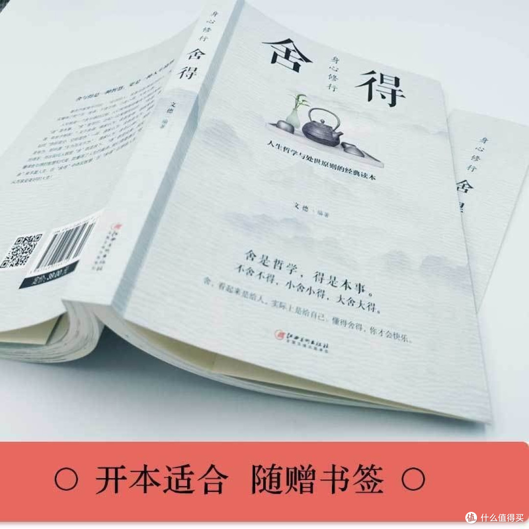 舍得舍得,有舍才有得