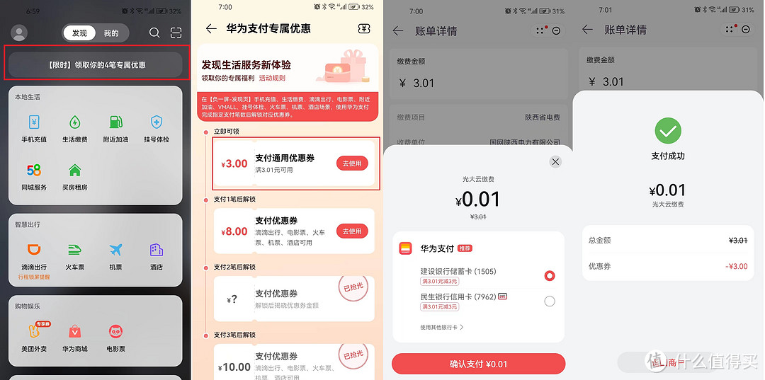 1分交3元电费，茅台放量1万瓶，云闪付今晚开奖，农行3个活动，永辉、大润发50元！