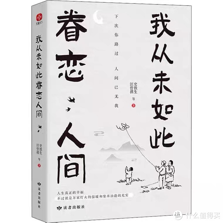 《我从未如此眷恋人间》：探寻心灵的归宿