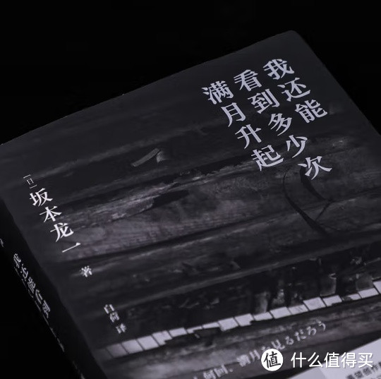 《我还能看到多少次满月升起》——记录音乐家坂本龙一的生命与告别