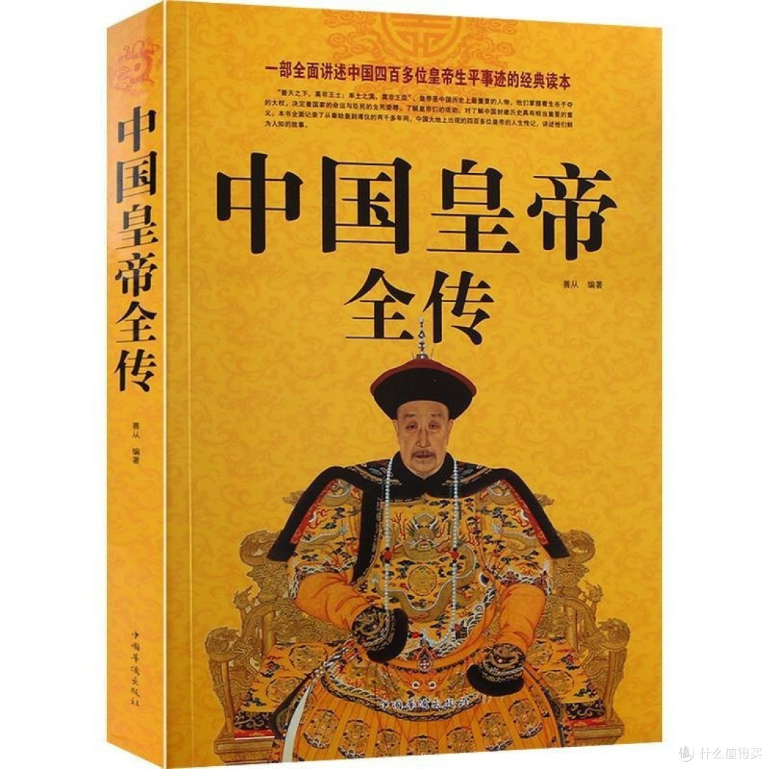 喜欢历史的人一定要读这一本中国皇帝全传