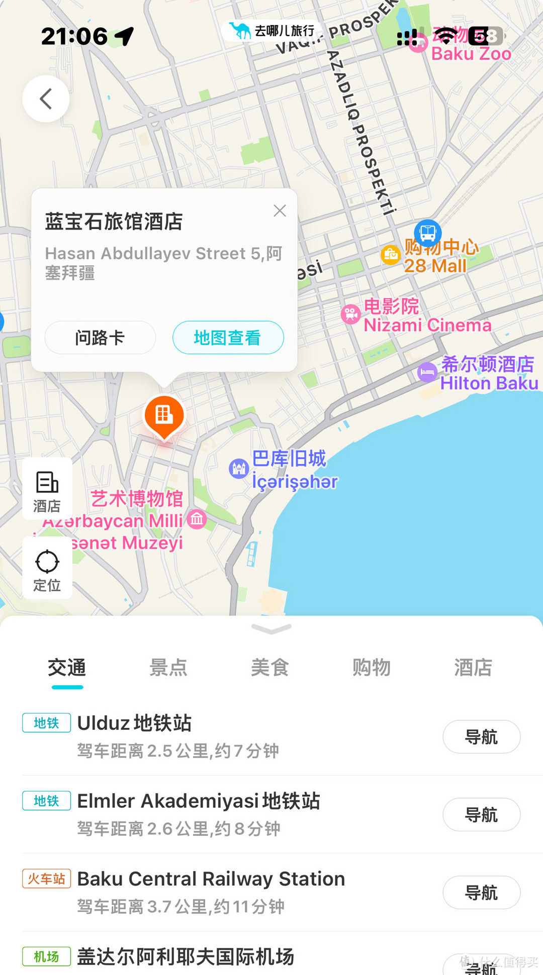 南航畅游世界回本之旅——高加索三国游之阿塞拜疆