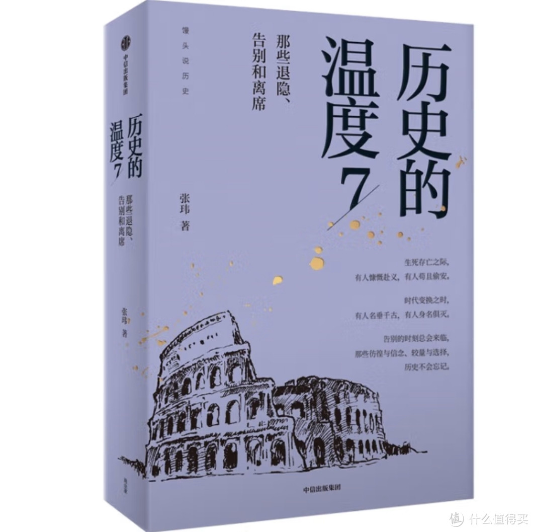 爱历史，不妨看看这套《历史的温度》