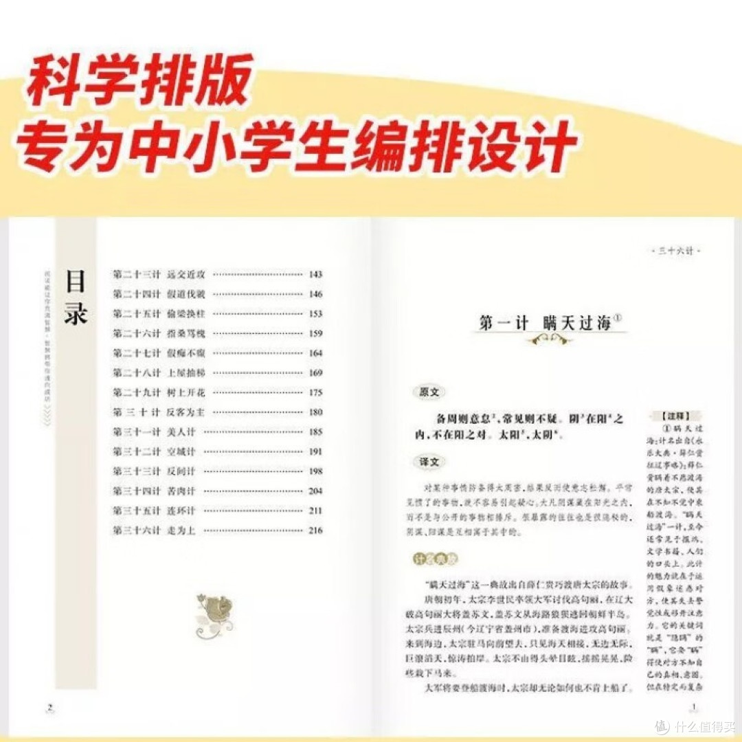 史记三十六计完整版4-9年级课外书孙子兵法学生书籍儿童图书 【加厚版】孙子兵法