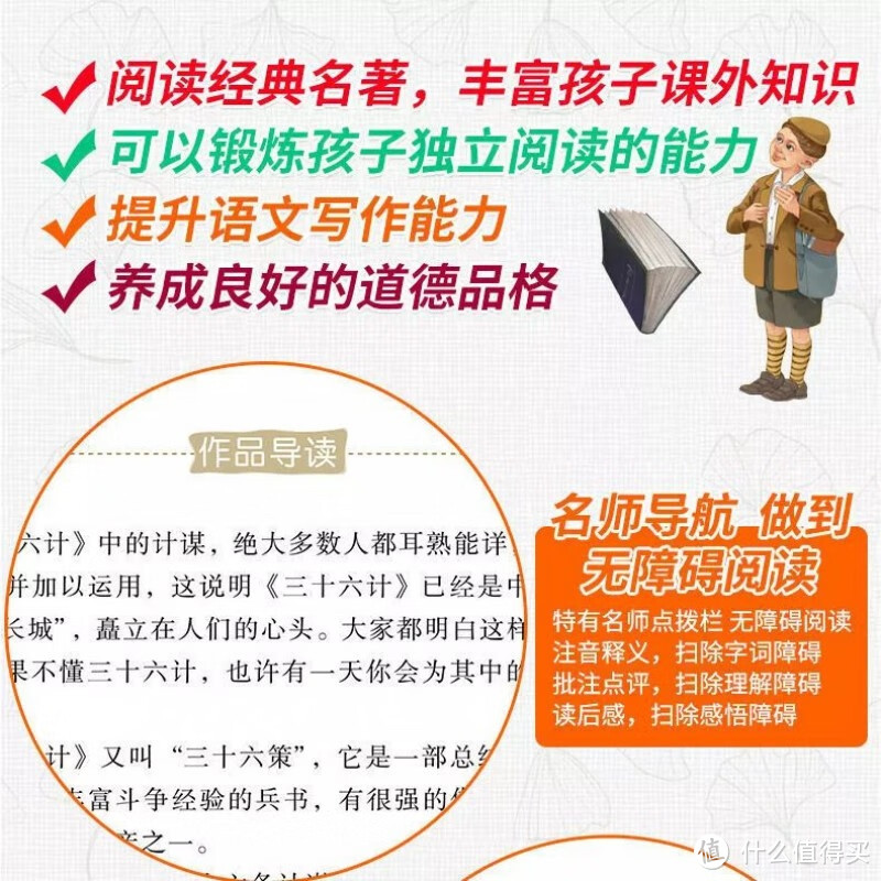 史记三十六计完整版4-9年级课外书孙子兵法学生书籍儿童图书 【加厚版】孙子兵法