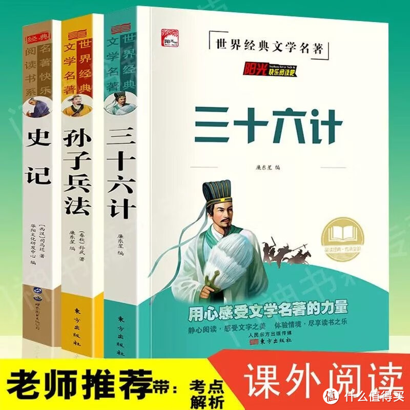 史记三十六计完整版4-9年级课外书孙子兵法学生书籍儿童图书 【加厚版】孙子兵法