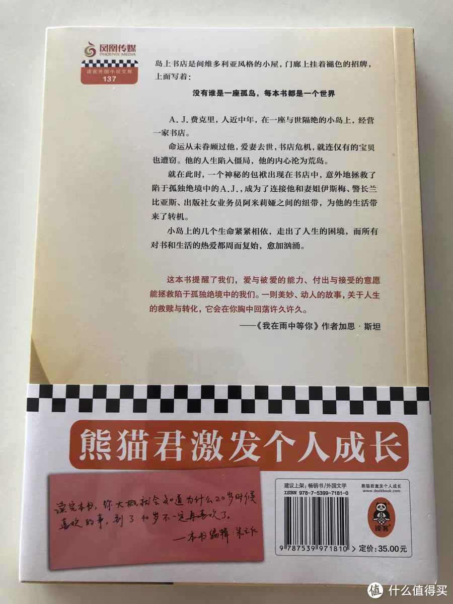 📚《岛上书店》| 拯救孤独灵魂的温暖之作💖